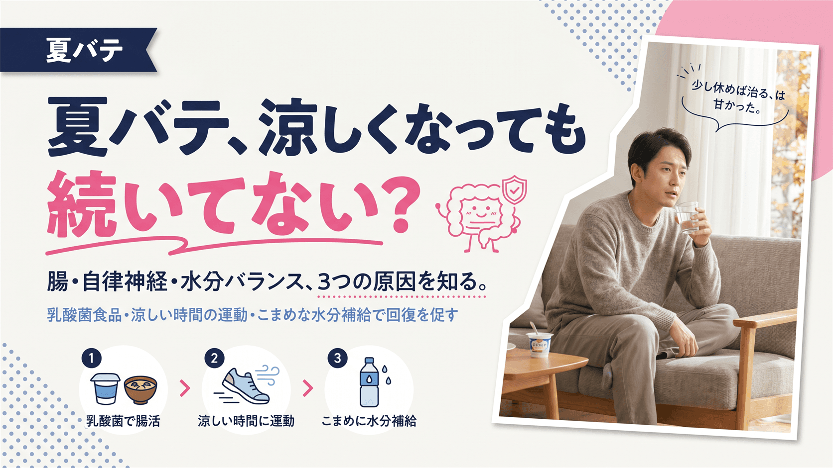 夏バテはいつまで続きますか?回復までの期間の目安と、医療機関に行くべきサインを教えてください。