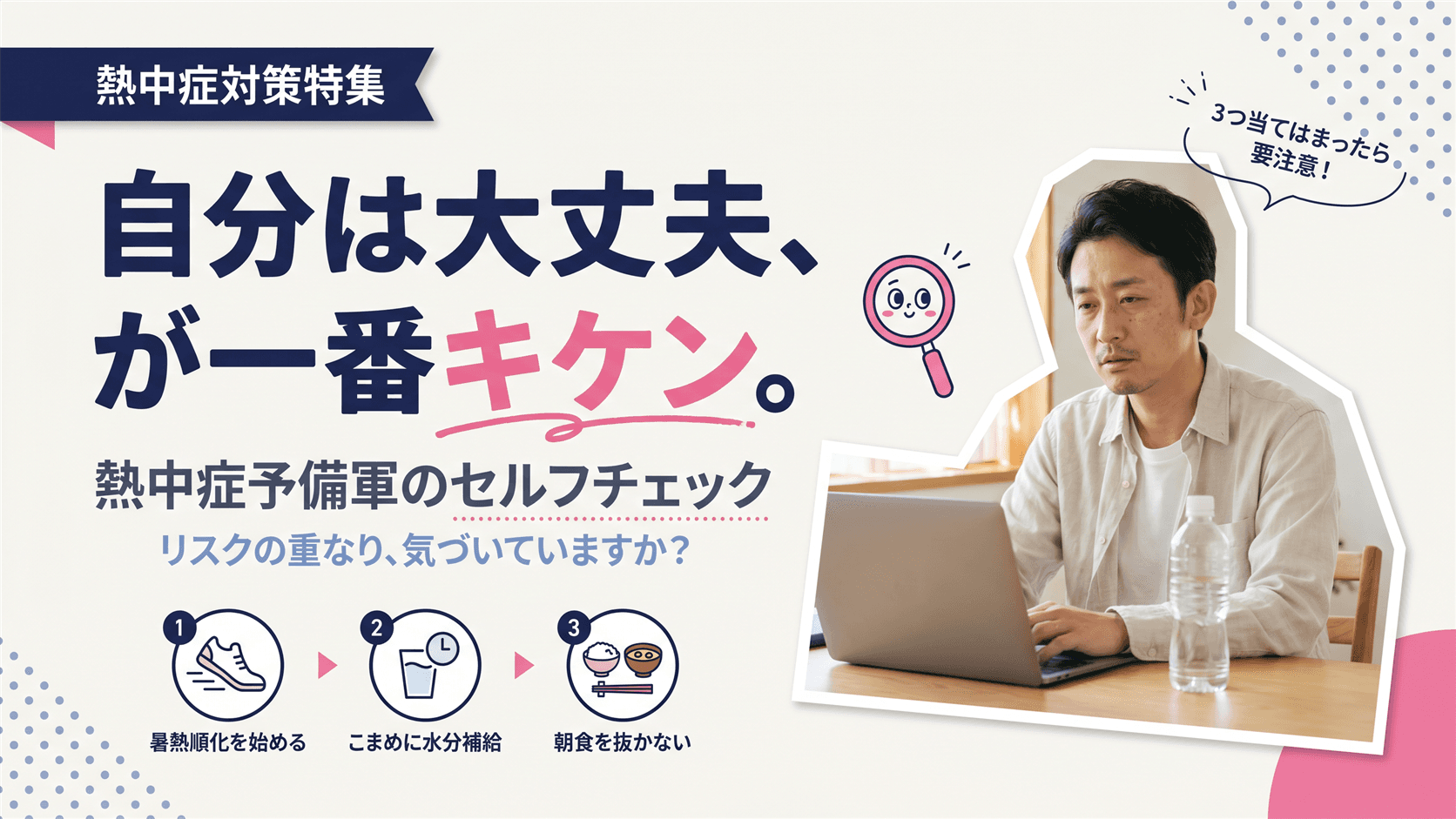 熱中症の「予備軍」とは?自分がなりやすい状態かセルフチェックする方法を教えてください。
