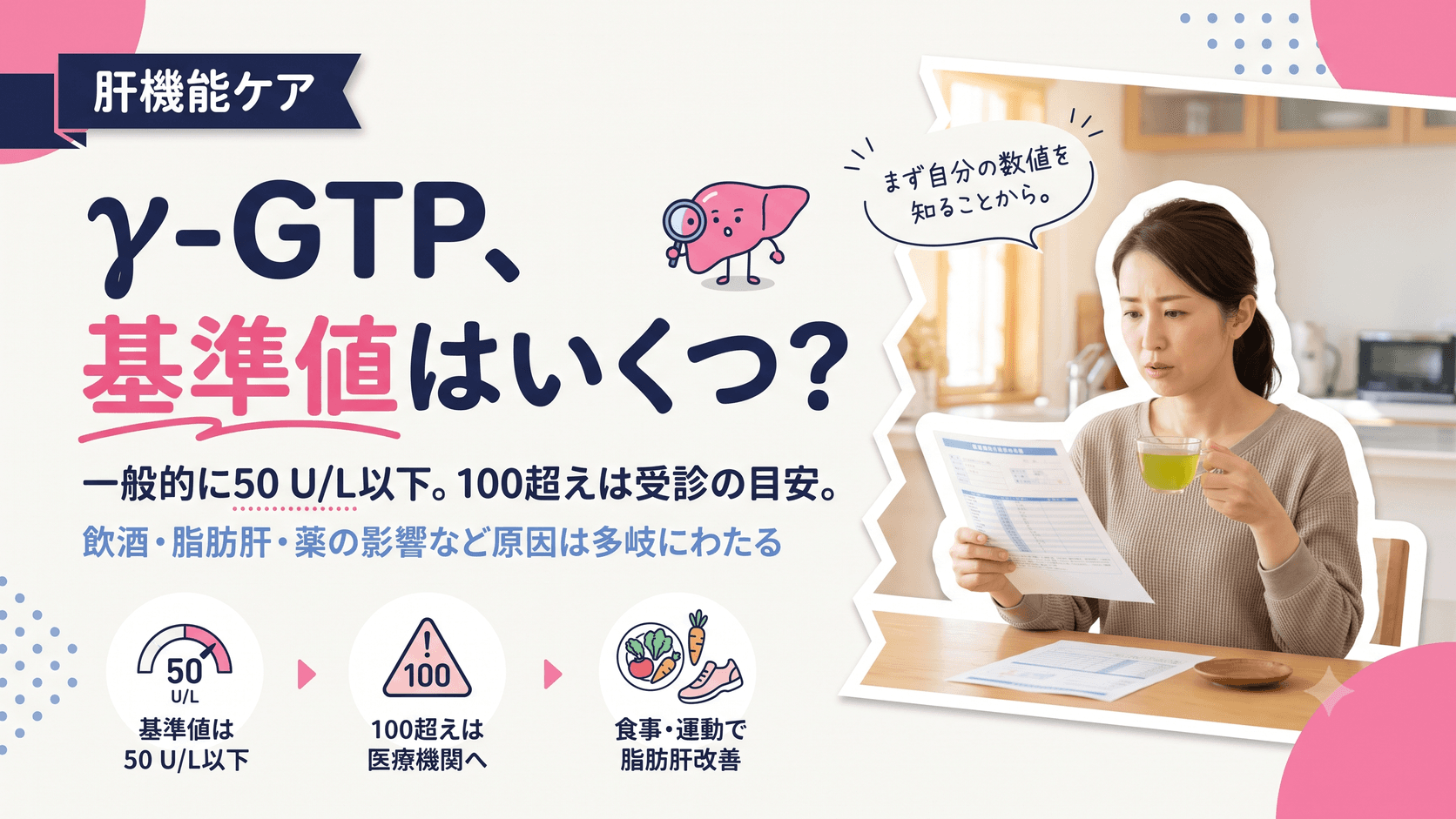 γ-GTPの基準値はいくつですか?どのくらいの数値で病院に行くべきですか?