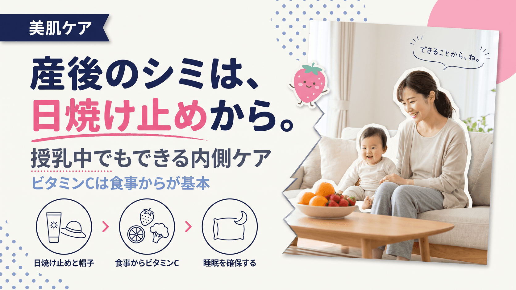 産後にシミが増えた…ホルモン変化と肌ケアの見直し方、授乳中でもできる内側ケアの対処法を教えてください。