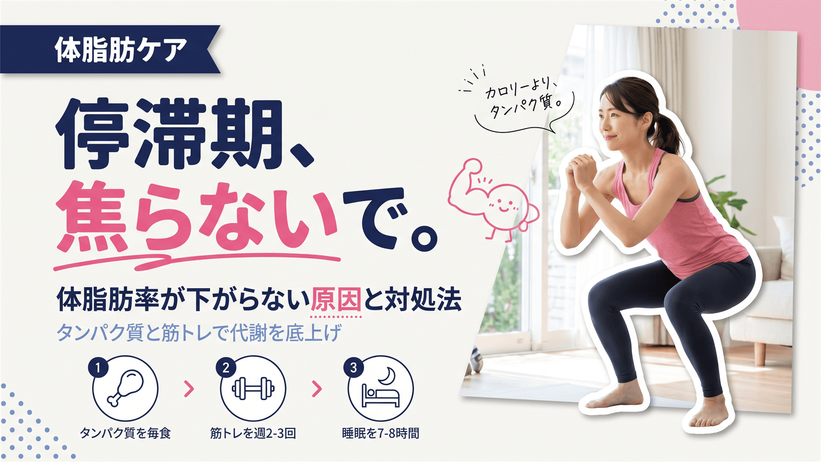 体脂肪率がなかなか下がらないのはなぜですか?停滞期の原因と抜け出す方法を教えてください。
