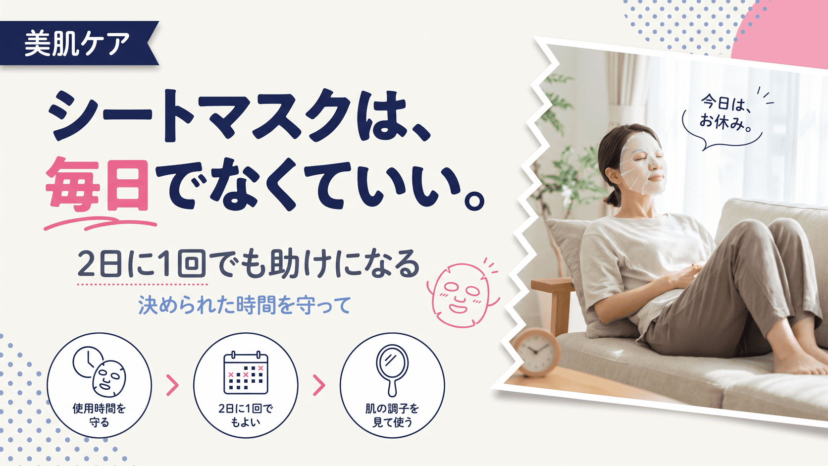 シートマスク(パック)は毎日してもいいですか?頻度の目安を教えてください。