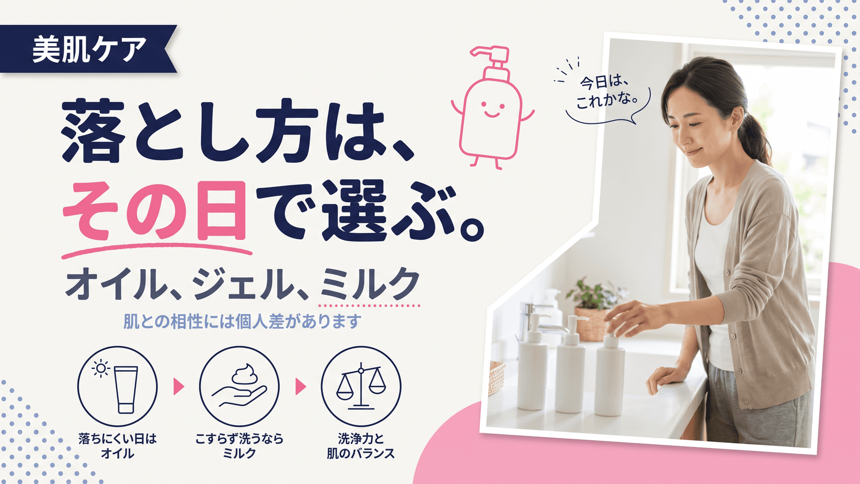 クレンジングのオイル・ジェル・ミルクタイプは何が違うのですか?肌質に合わせた選び方を教えてください。