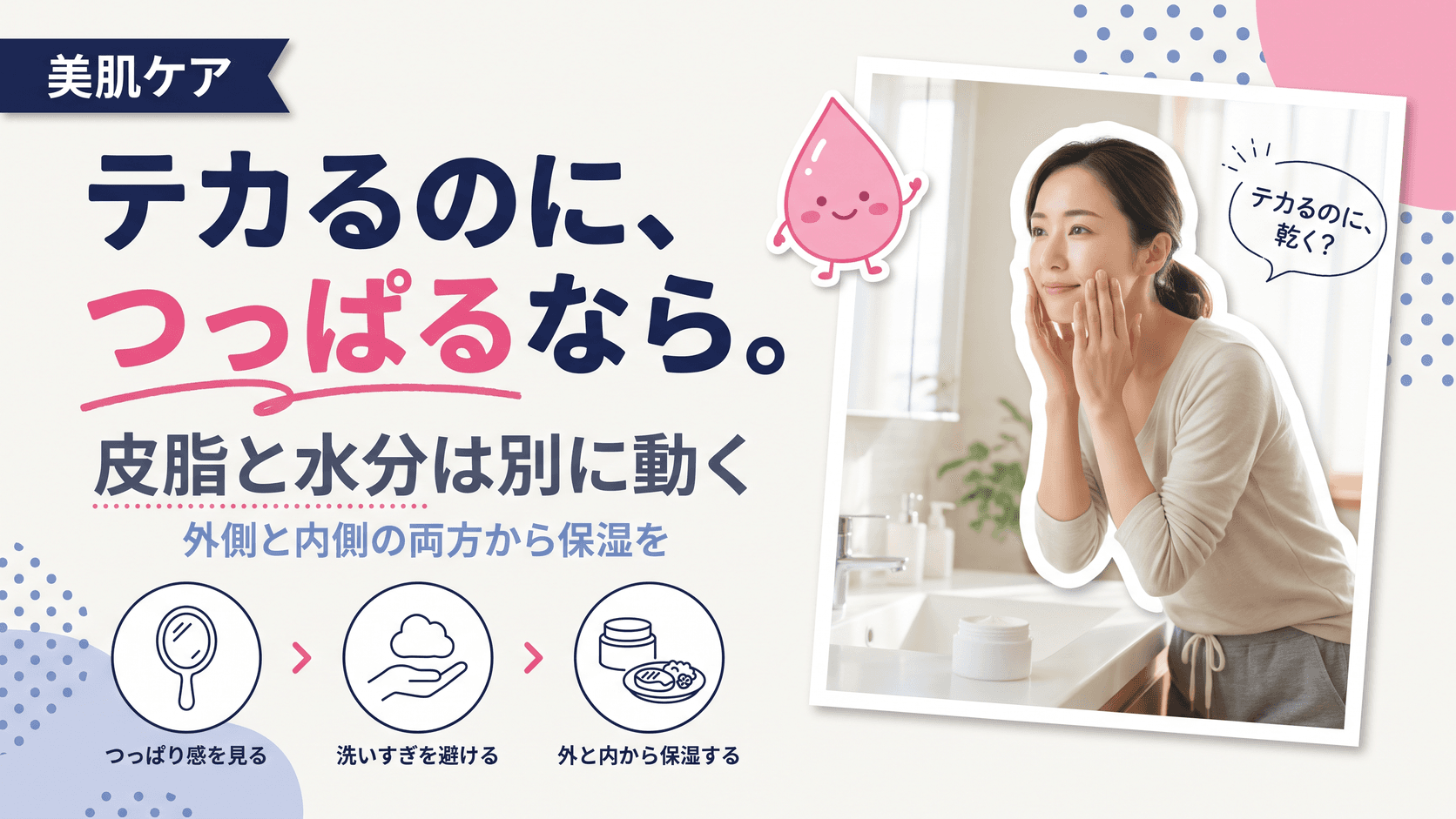 インナードライ肌と普通の乾燥肌は何が違いますか?見分け方とケアの違いを教えてください。