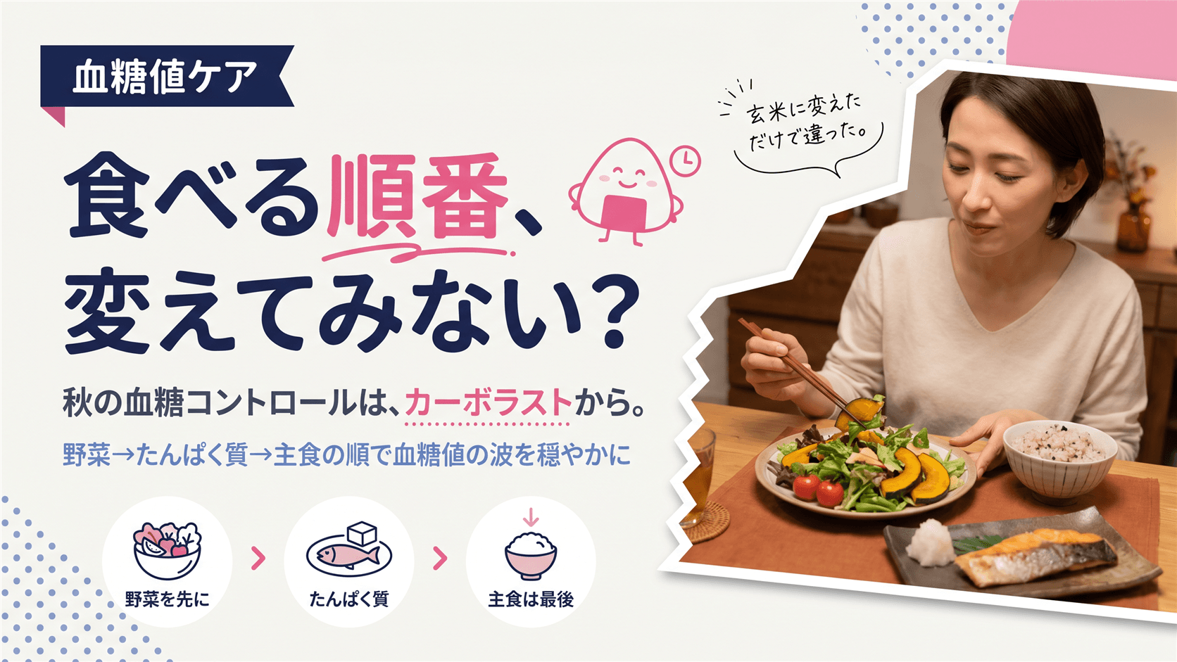 秋は「血糖値が上がりやすい」と耳にしますが、それは本当ですか?秋の血糖コントロールのポイントを教えてください。