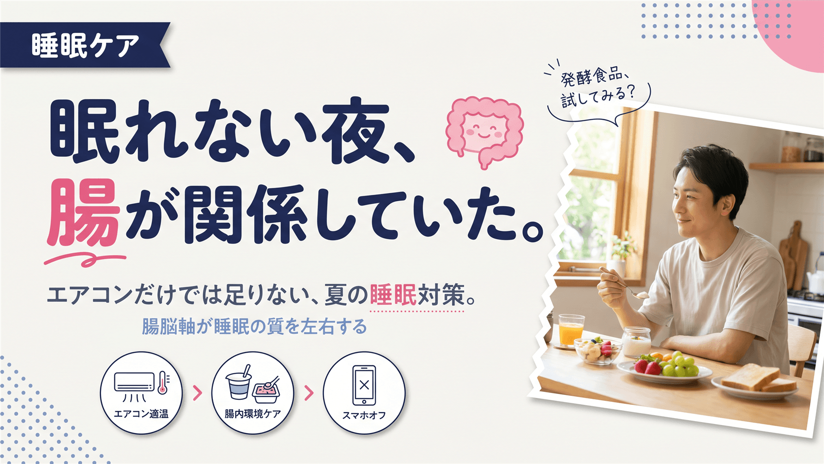 夏の夜に眠れないのはなぜですか?エアコンと脳内環境の関係も教えてください。