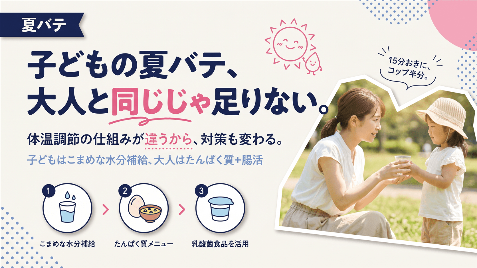 子どもの夏バテと大人の夏バテの違いは?年代別のリスクと食事の工夫を教えてください。