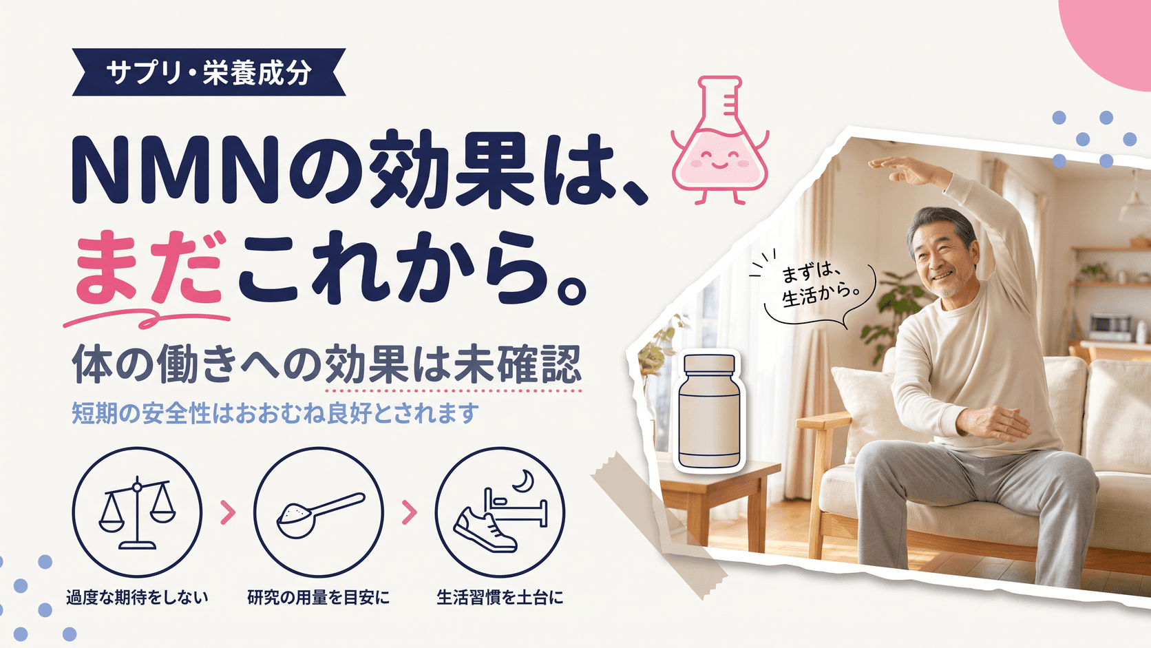 NMNは効果がありますか?話題の成分の科学的な評価と摂り方を教えてください。