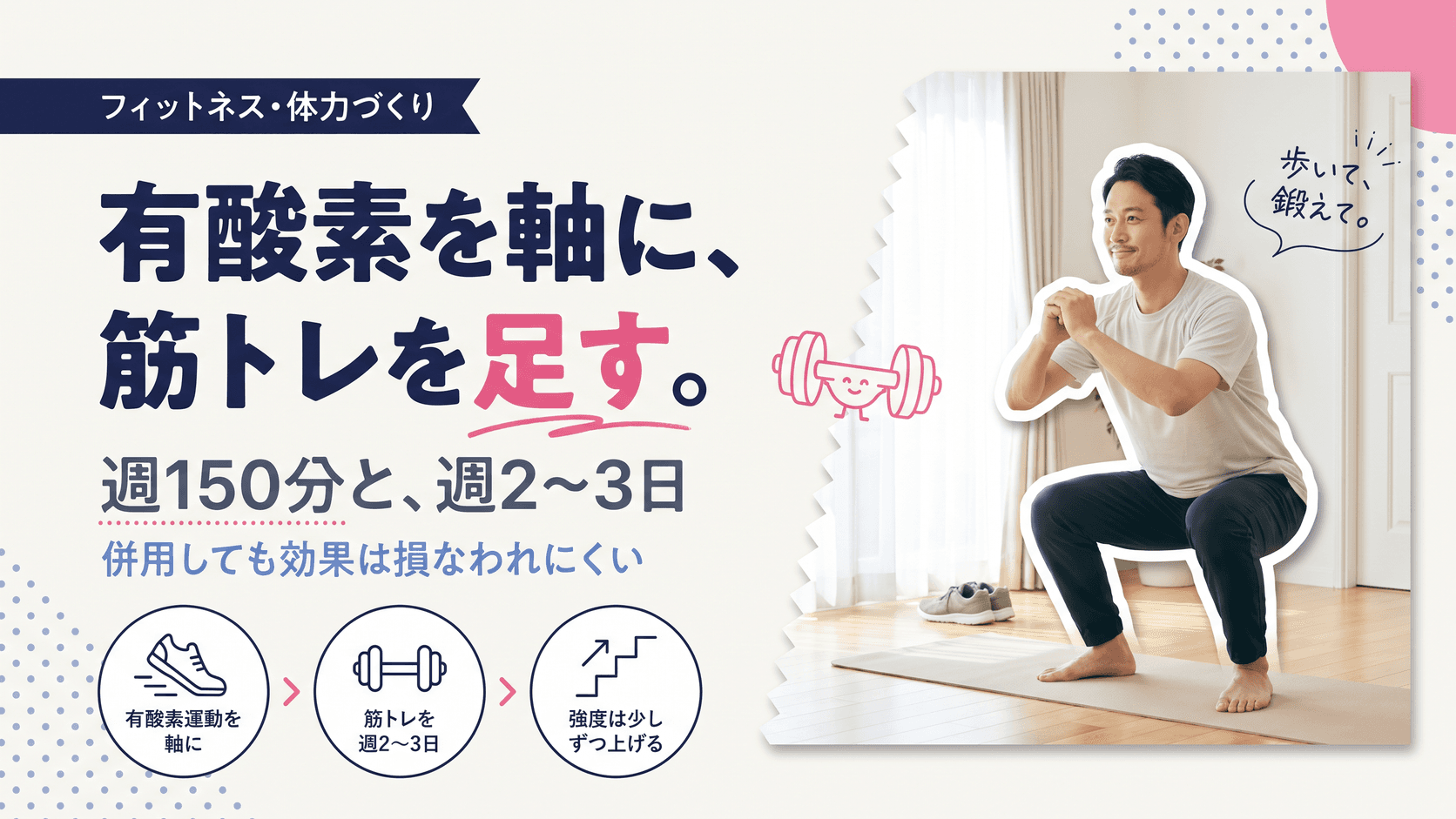 有酸素運動と筋トレの違い|VO2maxが上がるのはどっち?効率的な組み合わせ方を教えてください。
