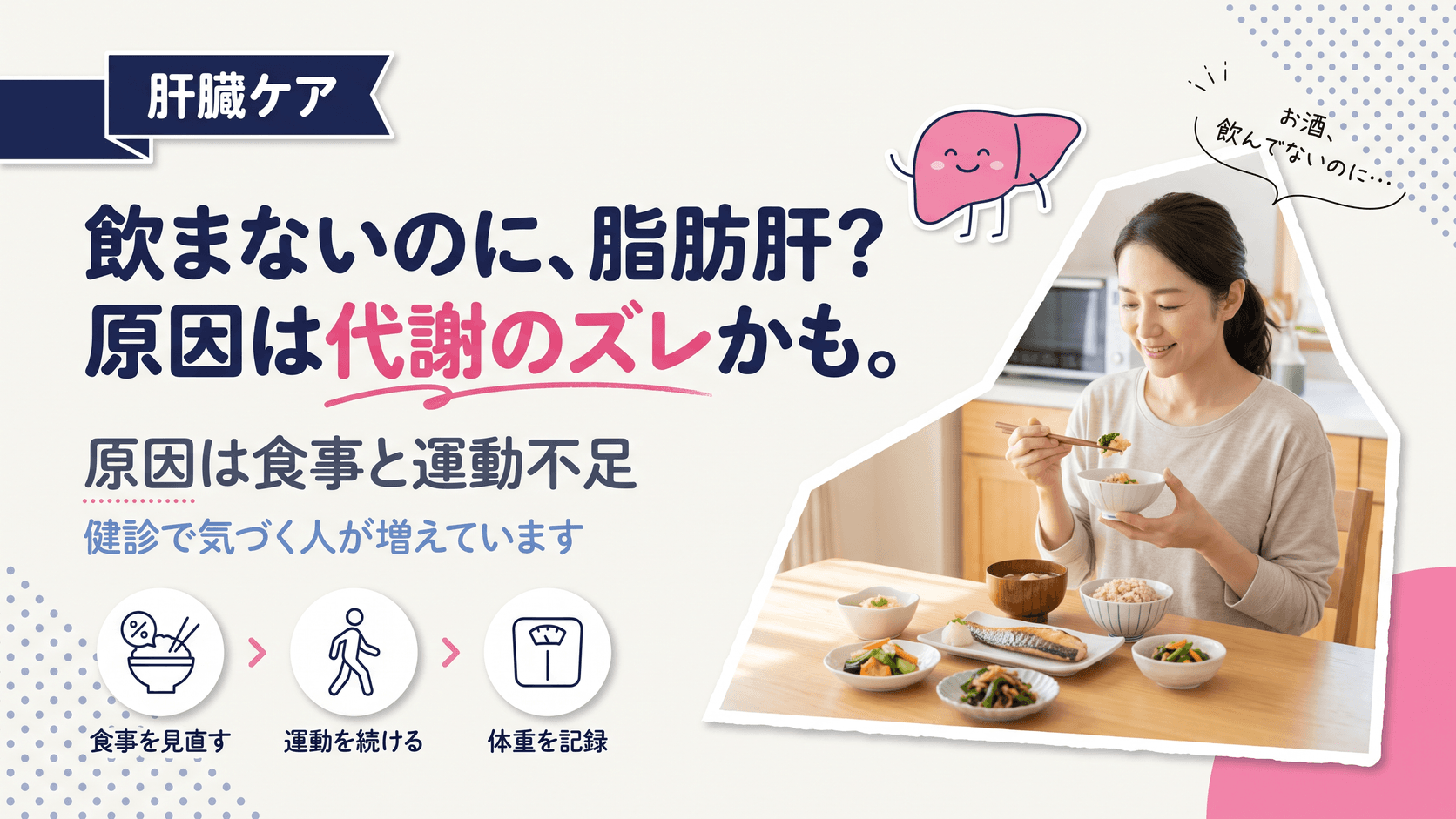 お酒をほとんど飲まないのに脂肪肝と言われました。なぜですか?