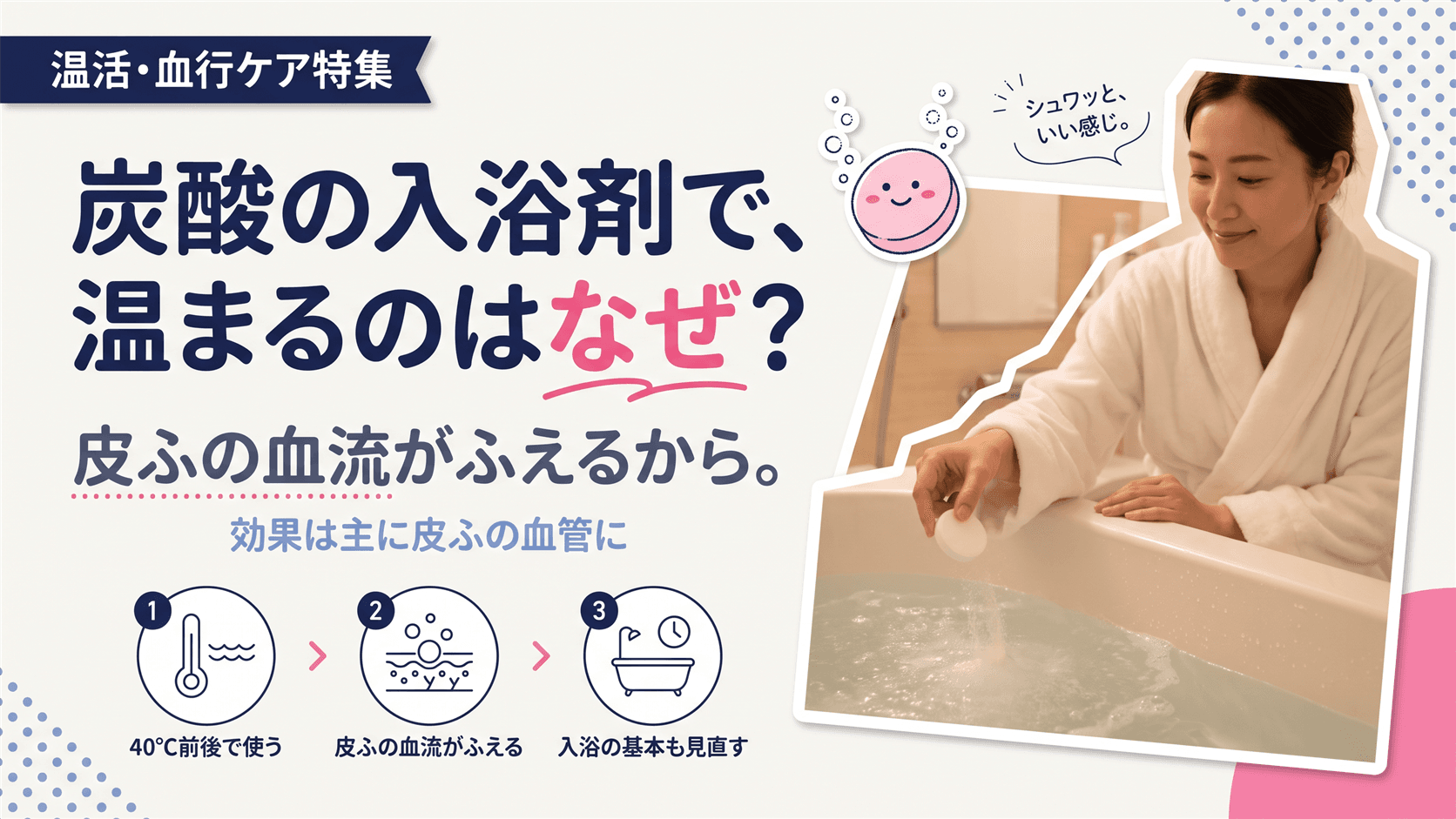 炭酸ガスの入浴剤でお湯に浸かると体が温まりやすいと感じるのはなぜですか?