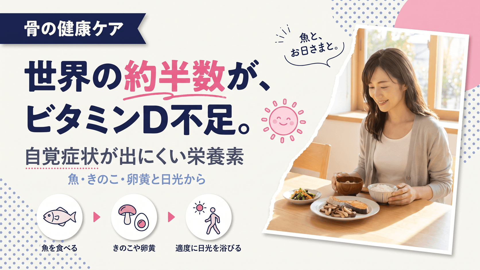 ビタミンDとは?不足のサインと多く含む食べ物を教えてください。