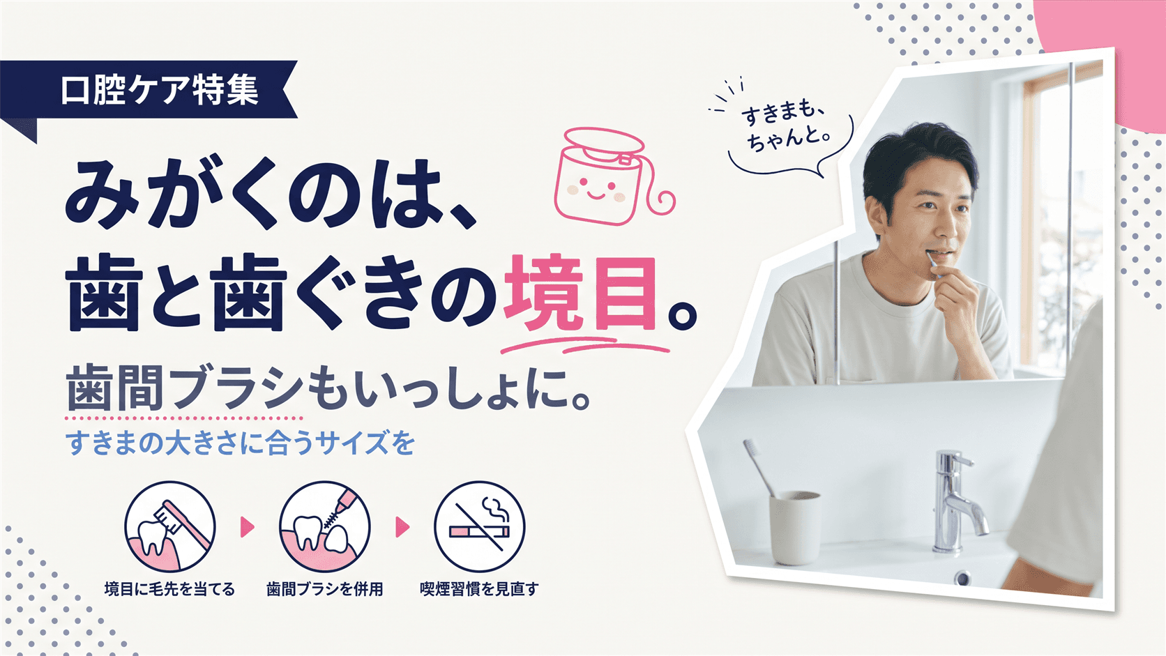 毎日の歯みがきで歯周病を予防しながら知覚過敏もケアするにはどうすればいいですか?