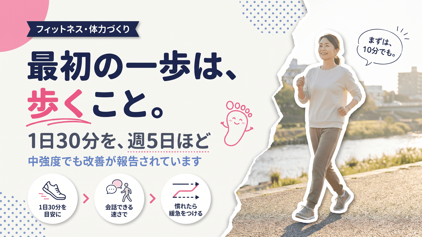 運動習慣がゼロの人がVO2maxを上げる最初の一歩|初心者向け対処法を教えてください。