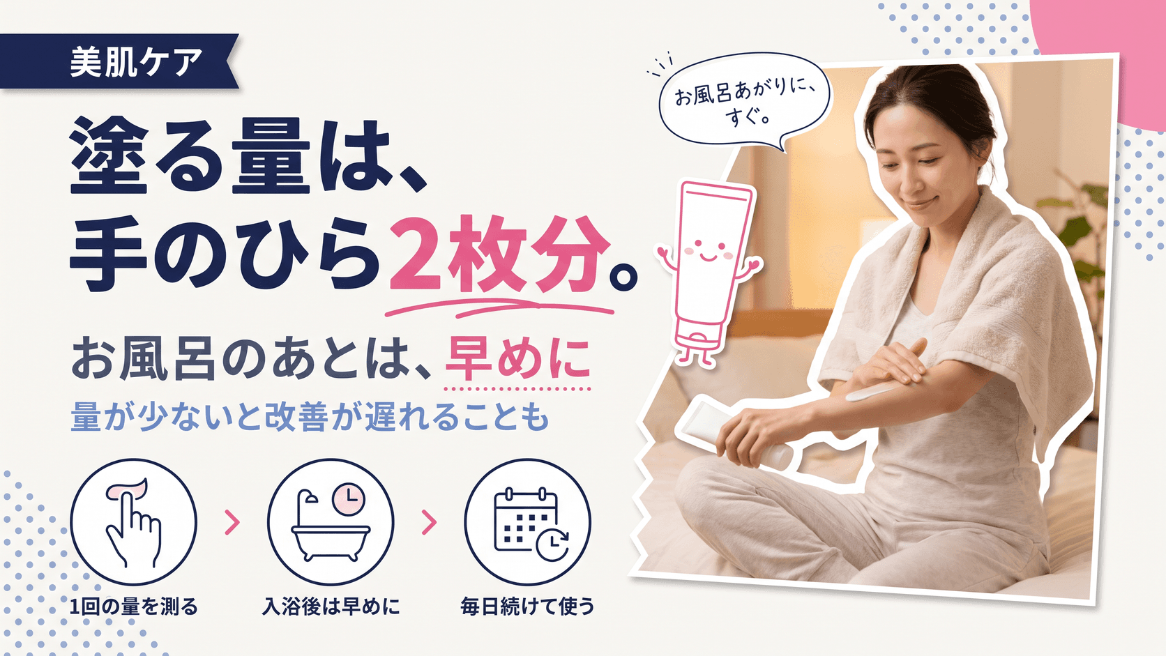 保湿クリームを使うタイミングや量の目安を教えてください。