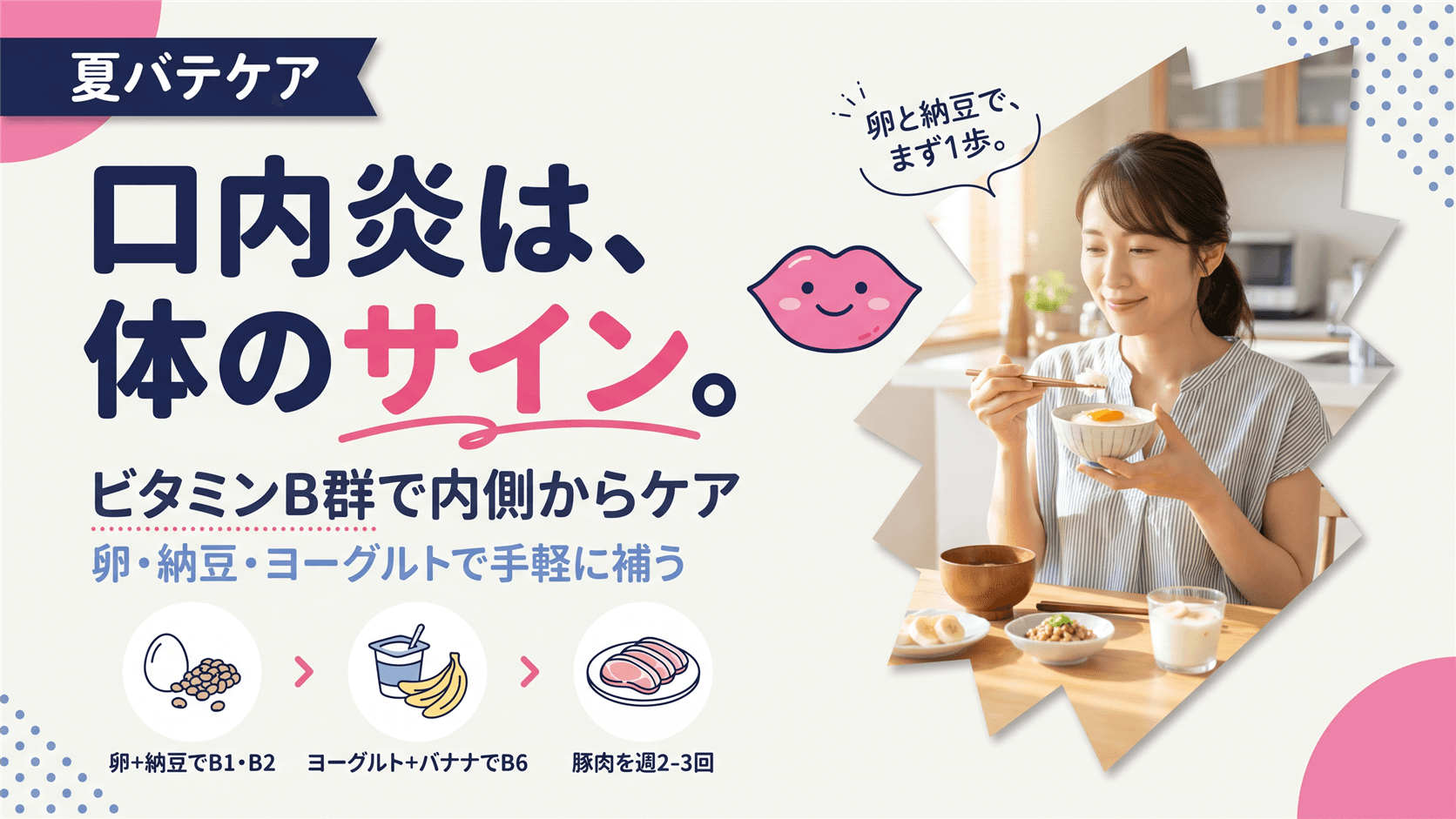 なぜ夏バテすると口内炎や肌荒れが増えるの?ビタミンB群不足のサインと食事での対策を教えてください。