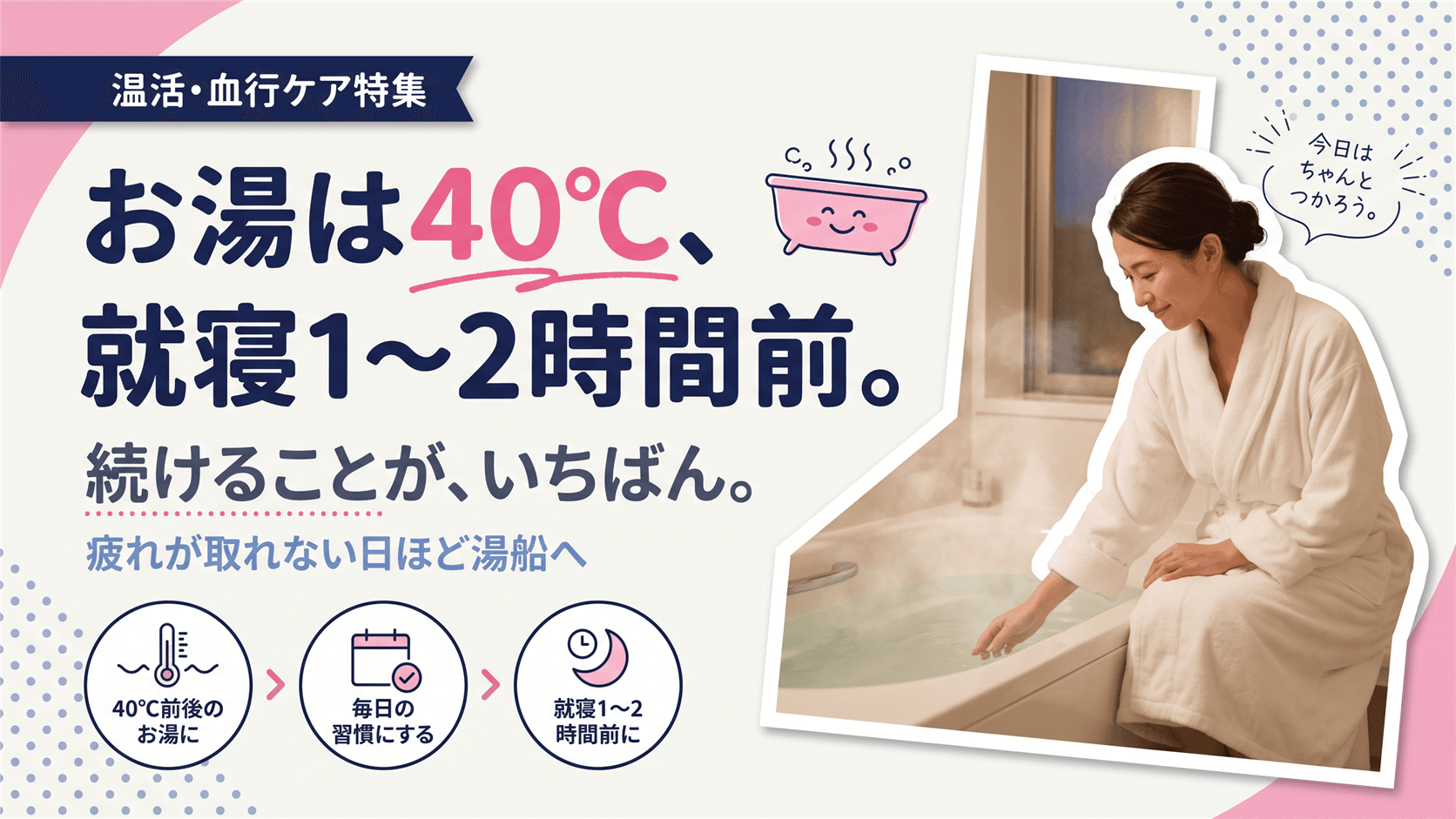 疲れが取れない日は、どんな入浴法がいいですか?温浴で自律神経を整えるやり方を教えてください。