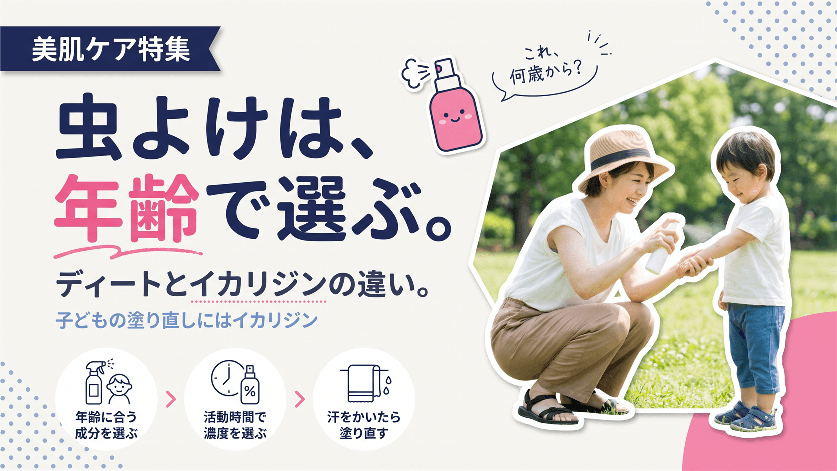 虫よけスプレーの成分比較|ディート・イカリジンの違いを教えてください。