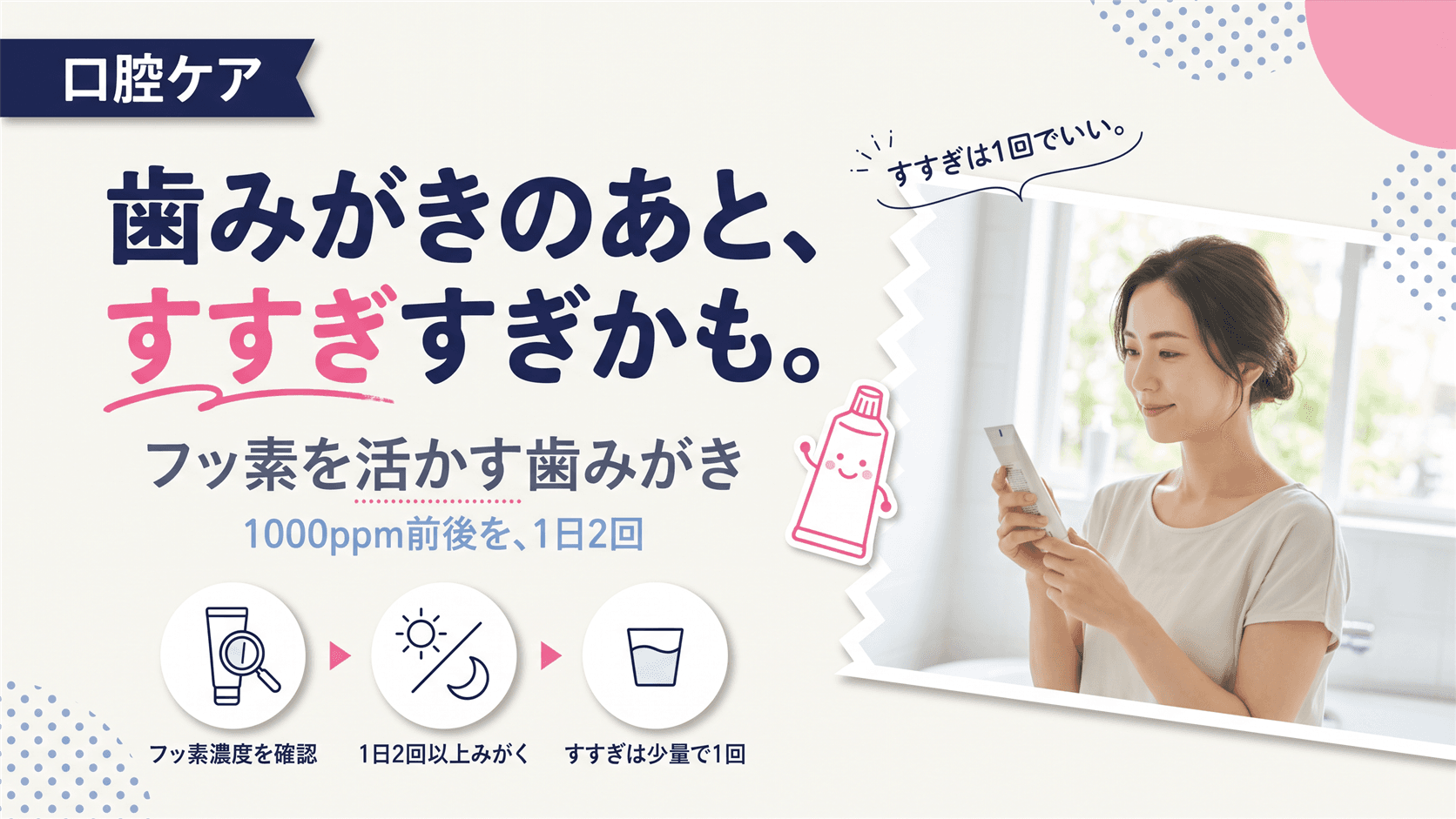 毎日の歯みがきで虫歯を予防するには、フッ素をどう使えばいいですか?