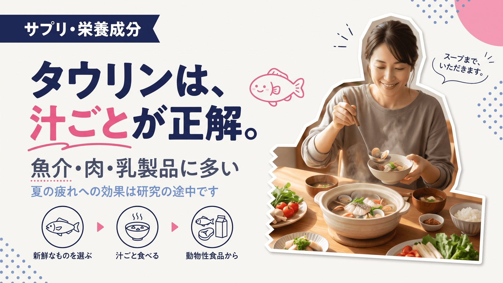 タウリンはどんな食品に含まれますか?夏の疲れとの関係と摂り方を教えてください。