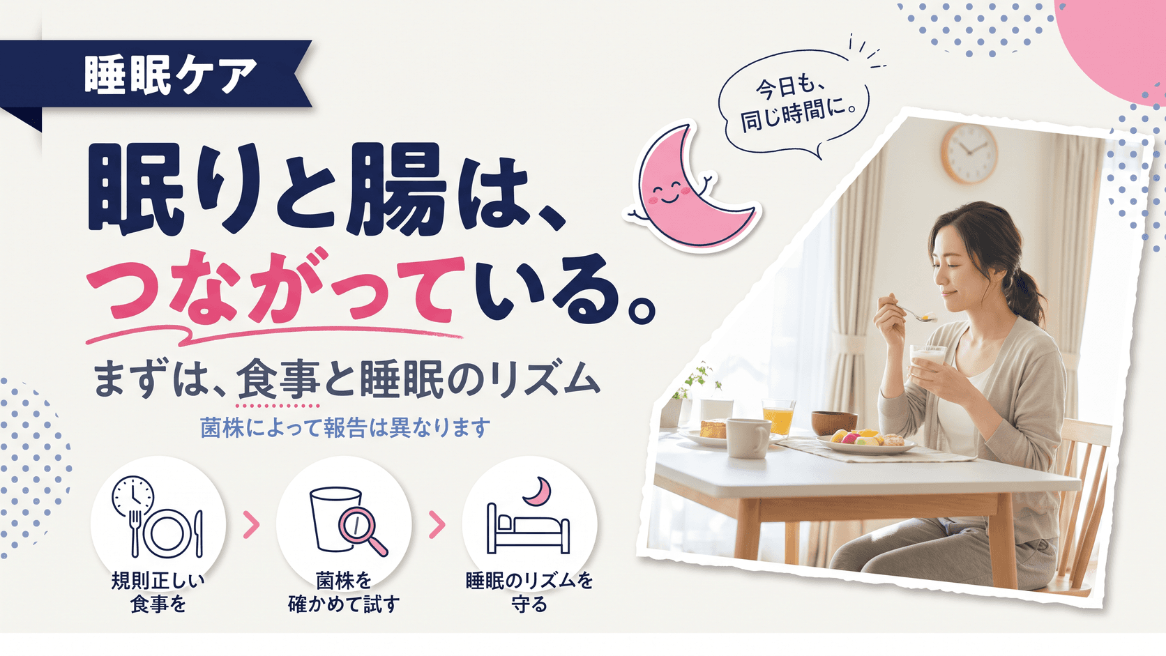 腸内環境と睡眠にはどんな関係がありますか?腸脳相関と乳酸菌の役割を教えてください。