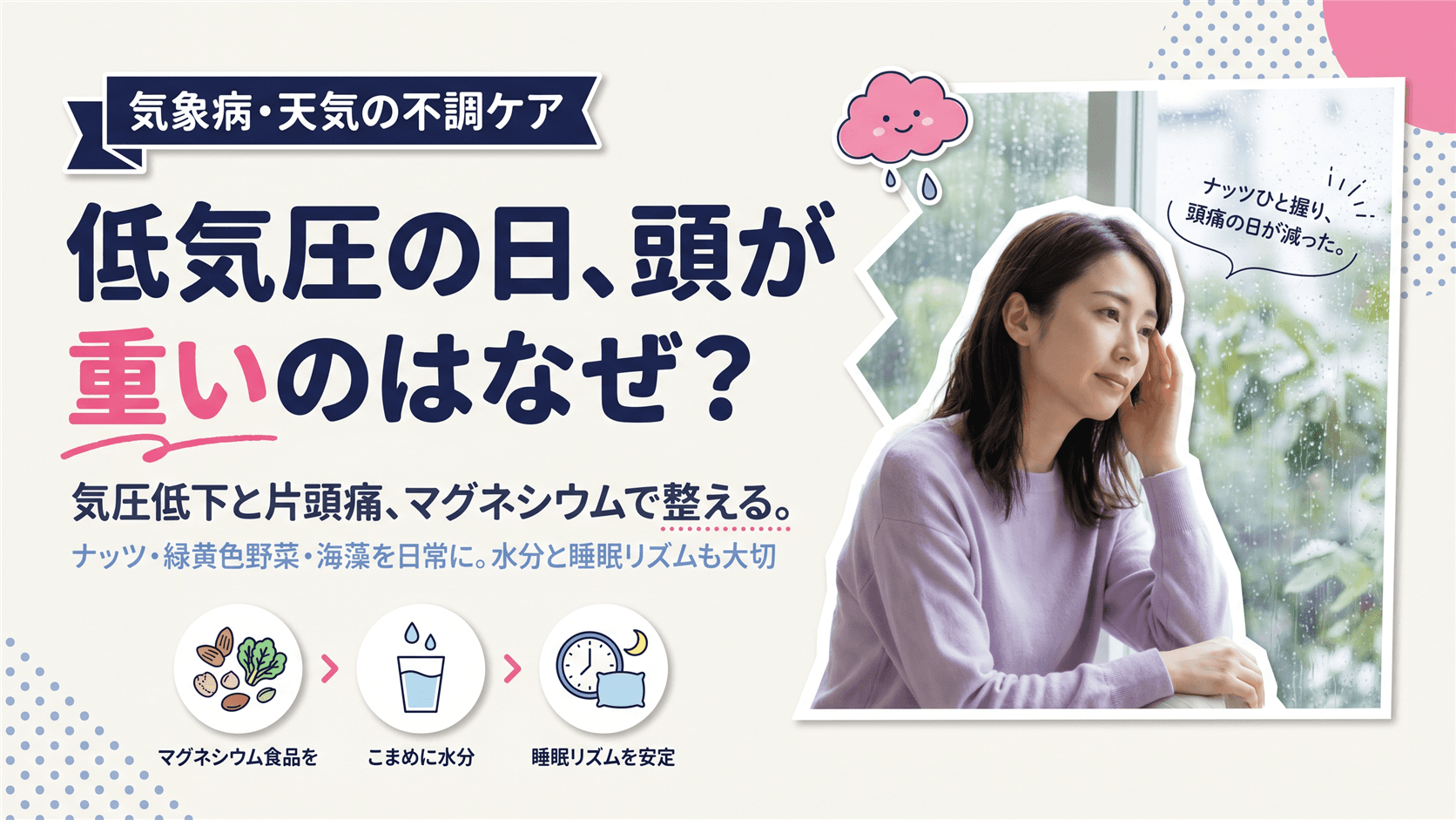 低気圧のときに頭痛が起こりやすいのはなぜですか?食事やサプリで和らげる方法はありますか?