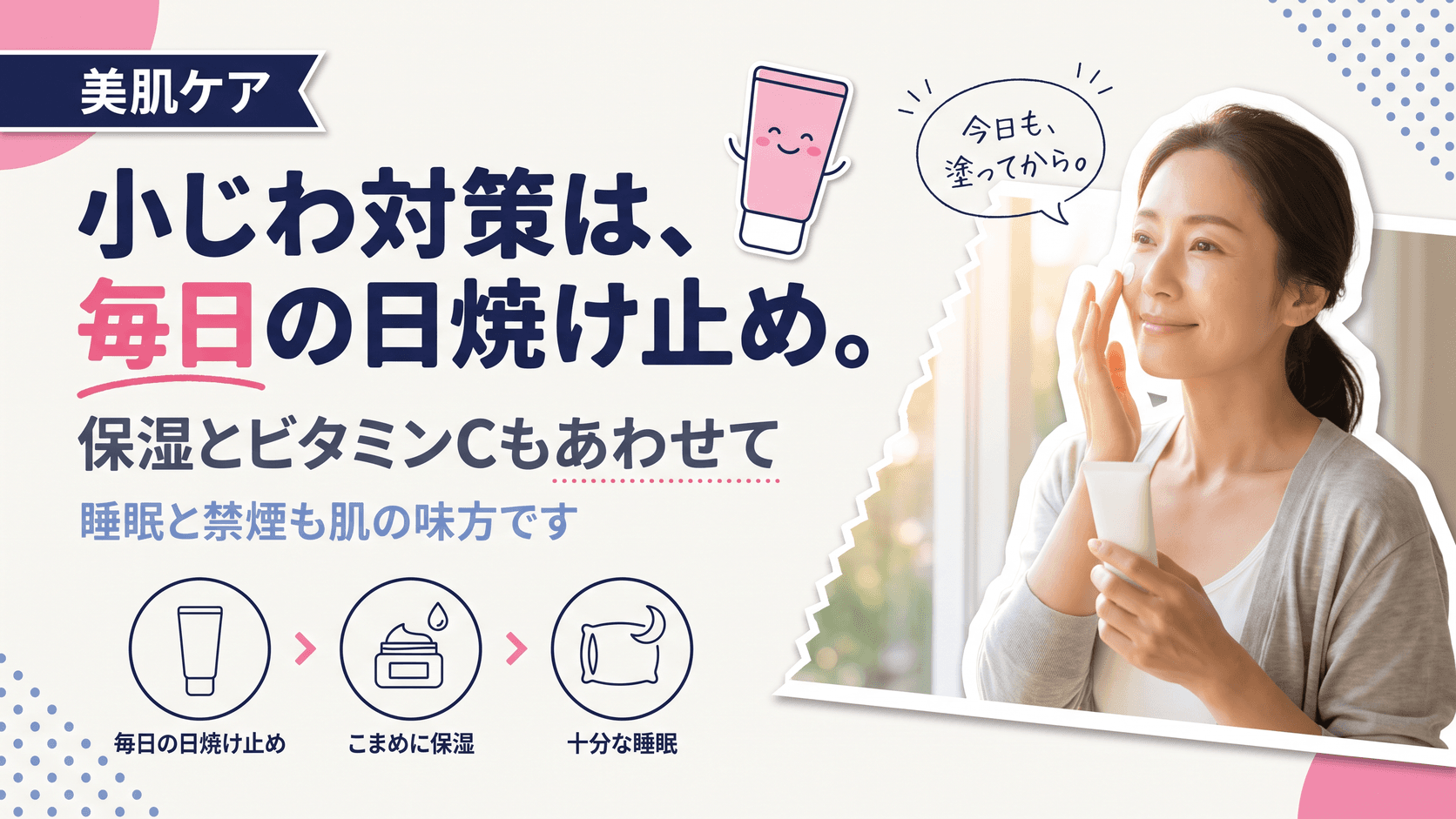 シワ・小じわが気になるときの対処法を教えてください。