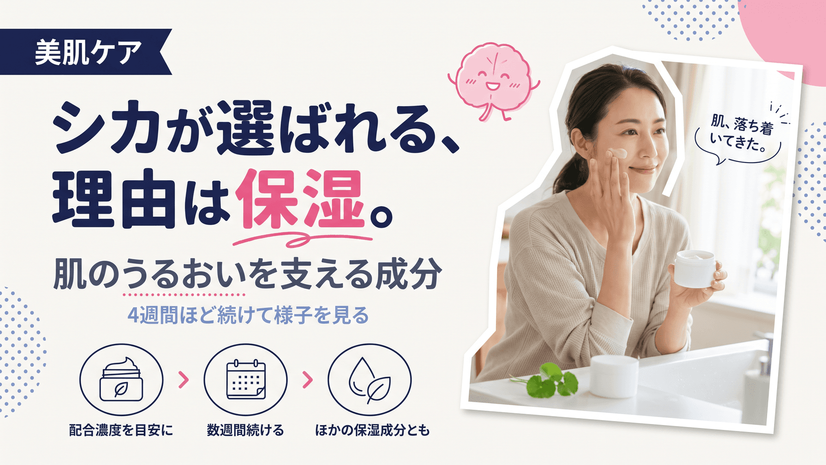 シカ(センテラアジアチカ)はなぜ肌荒れケアの成分として選ばれてきたのですか?