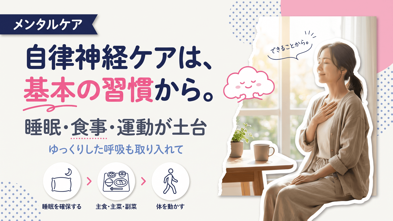 自律神経を整えるには?食事・生活習慣のコツを教えてください。