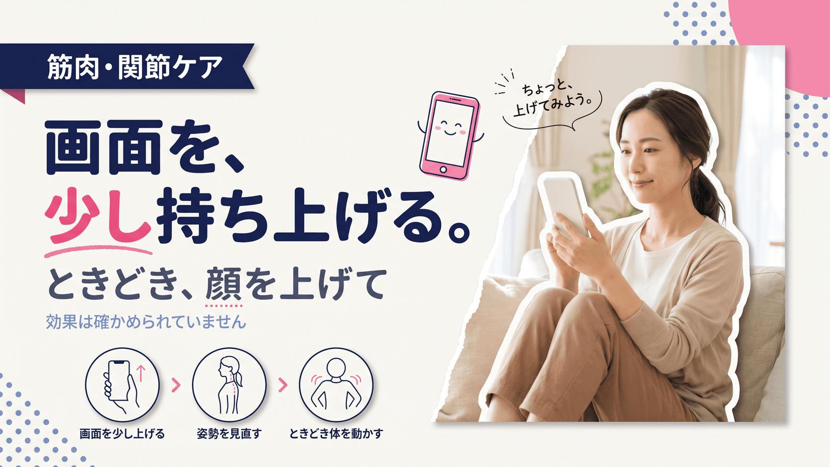 スマホを見ていると首や肩がつらくなるのはなぜですか?負担を減らす姿勢と休憩の工夫を教えてください。