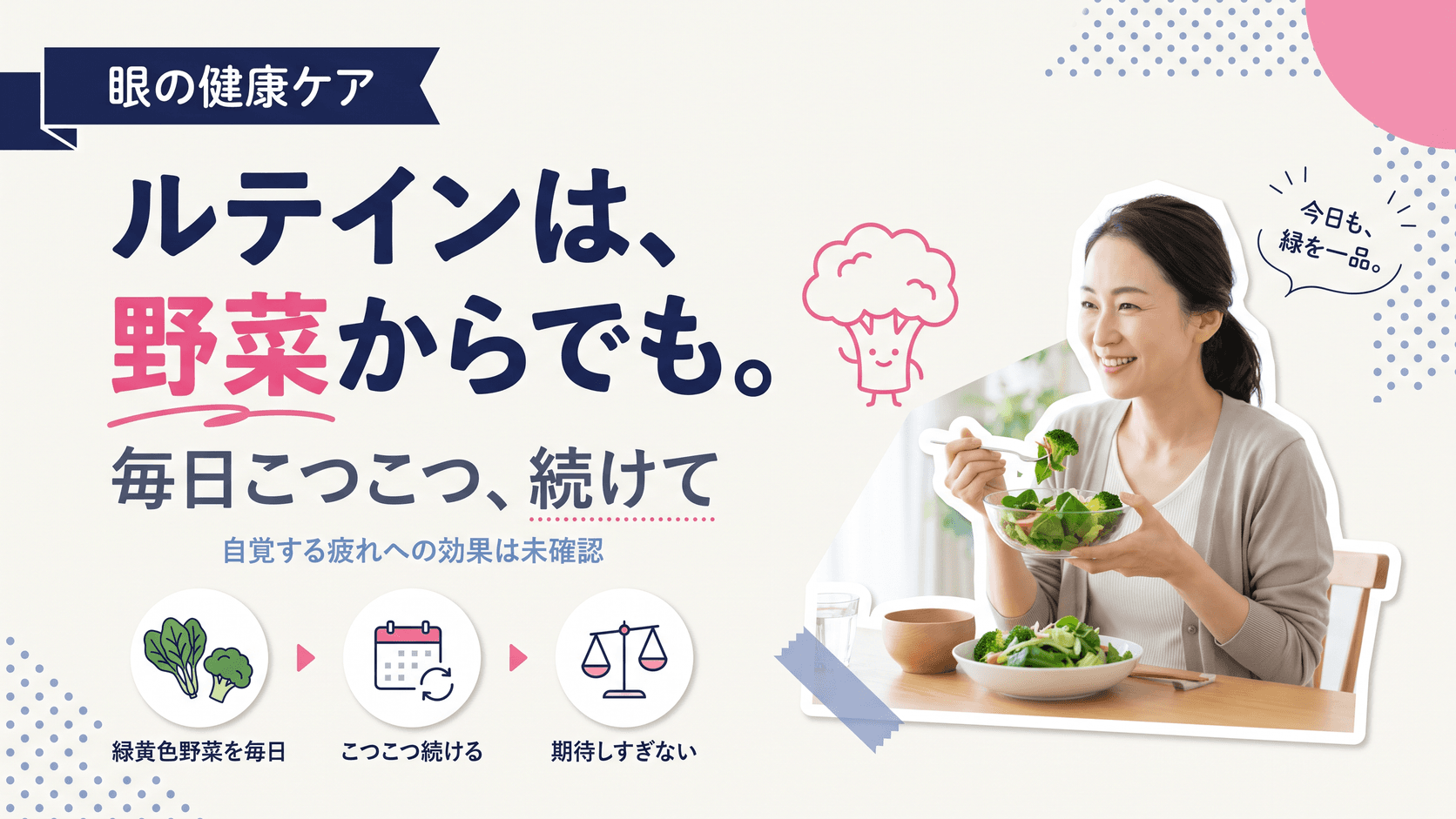 ルテインにはどんな効果がありますか?目の健康との関係を教えてください。