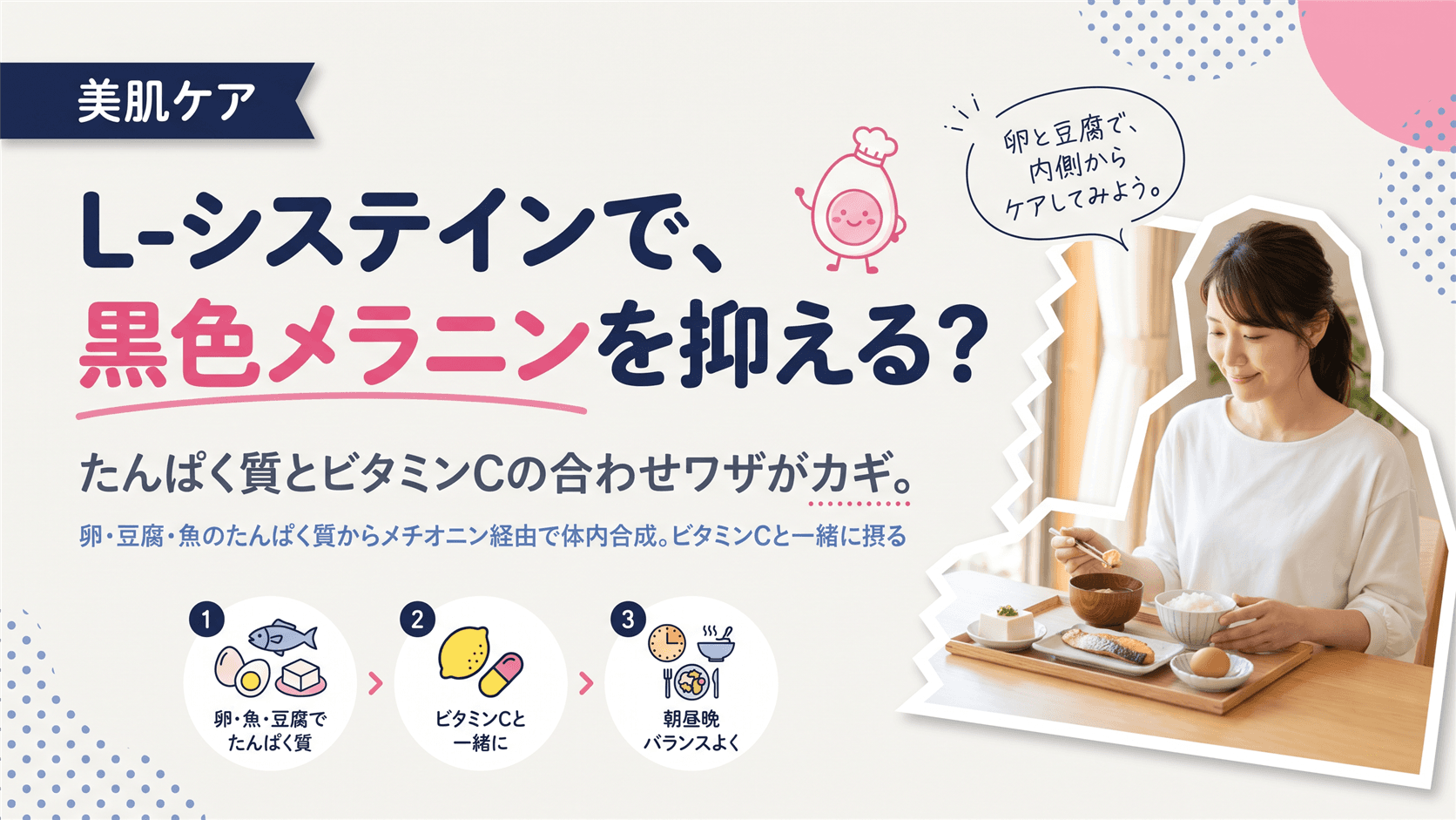 L-システインはシミ対策に効果がある?黒色メラニンを抑えるしくみと食事からの摂り方を教えてください。