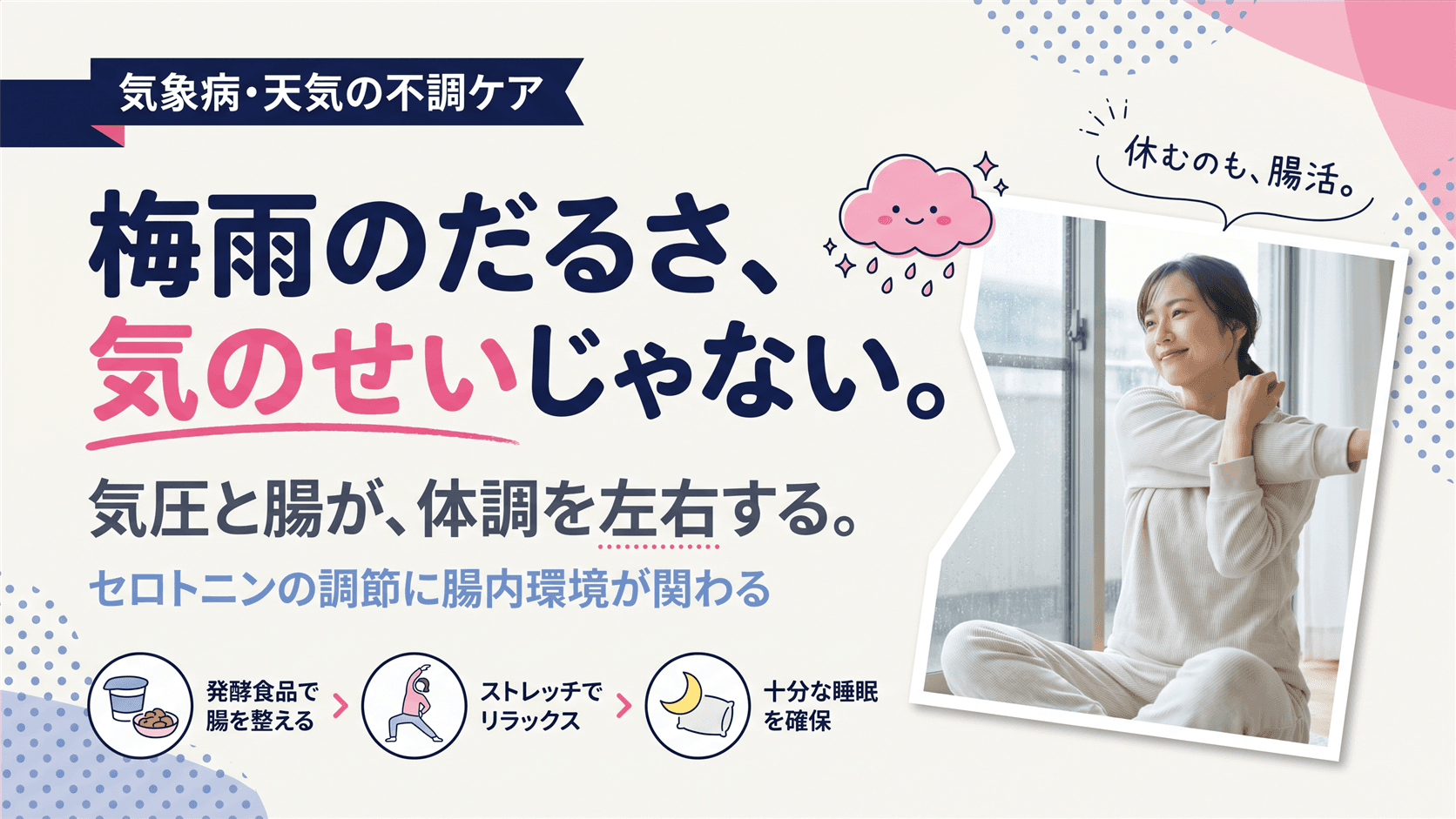 梅雨の時期に体がだるくなるのはなぜですか?湿気と腸内環境の関係も教えてください。