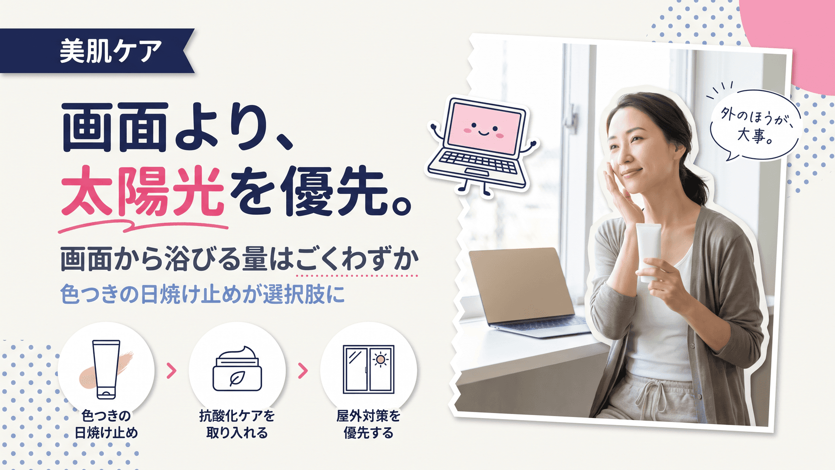 ブルーライトは肌に悪いのですか?画面と太陽光で影響はどう違いますか?