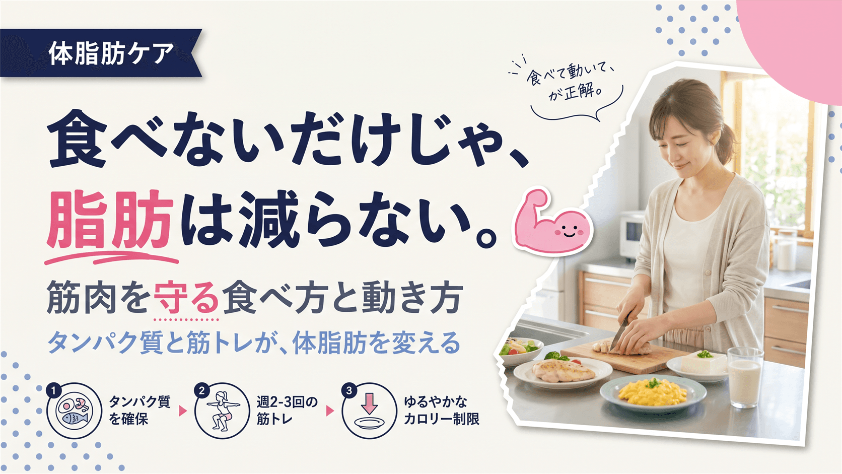 食事制限だけでは体脂肪が減らないのはなぜですか?カロリーを減らしても脂肪が残るメカニズムを教えてください。