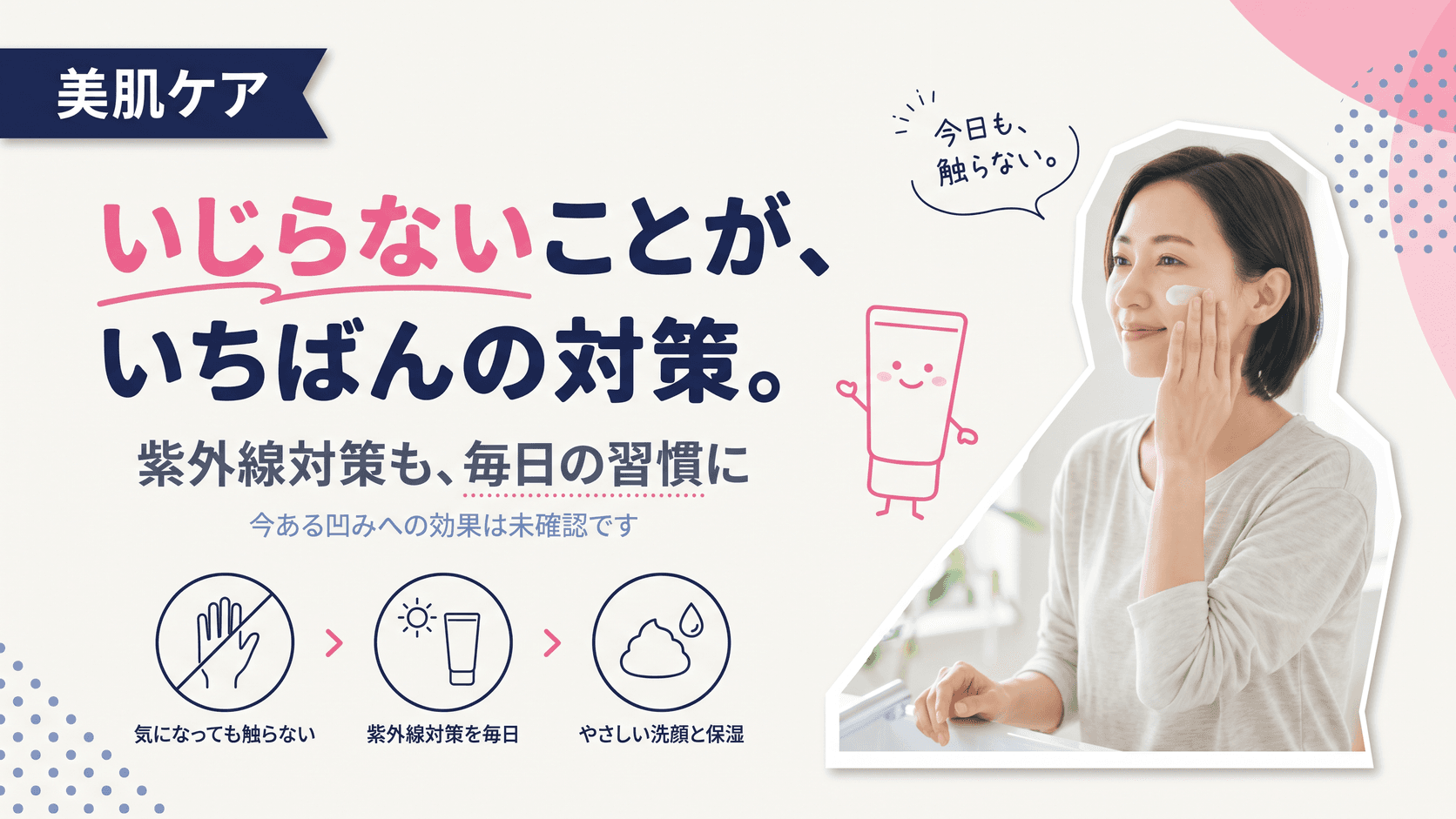 毛穴クレーター(ニキビ跡の凹み)を目立たせにくくするセルフケアを教えてください。