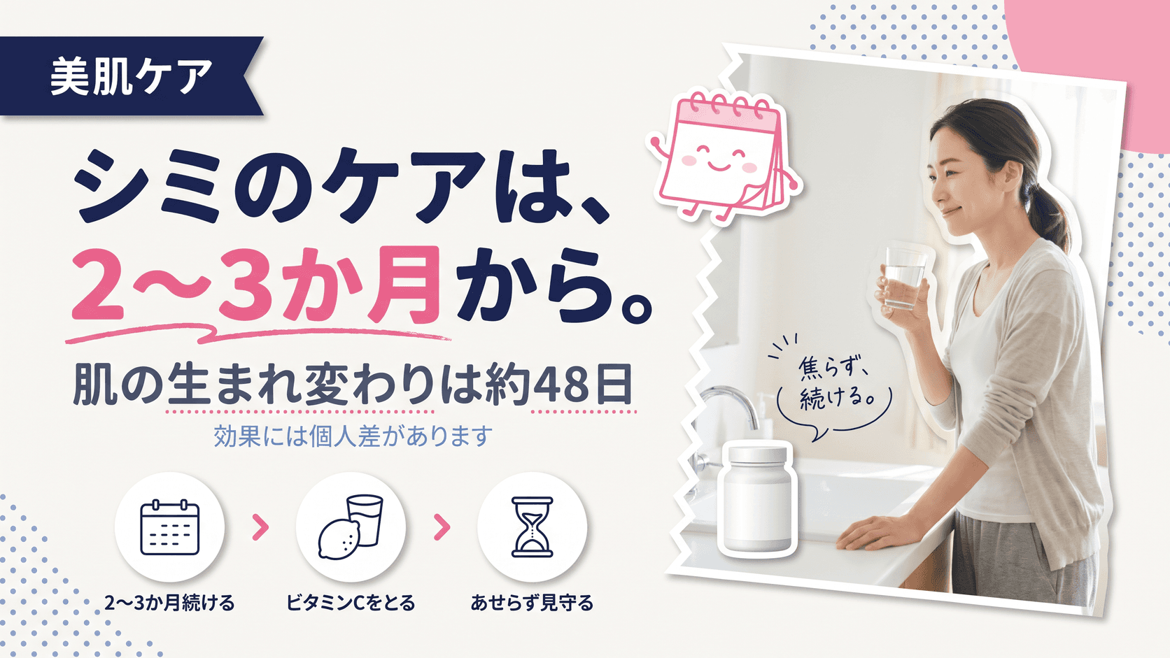 シミの飲み薬やサプリ、効果を実感できるまでの期間の目安は?肌の生まれ変わりサイクルから教えてください。