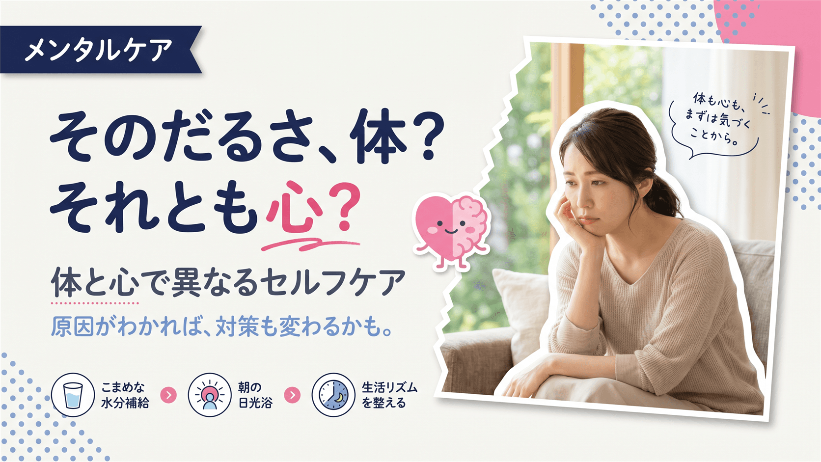 夏の体のだるさと心のだるさの違いは?それぞれのセルフケア方法を教えてください。