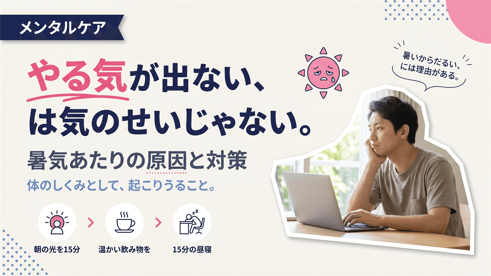 暑気あたりとは?夏にやる気が出ない原因と対処法を教えてください。