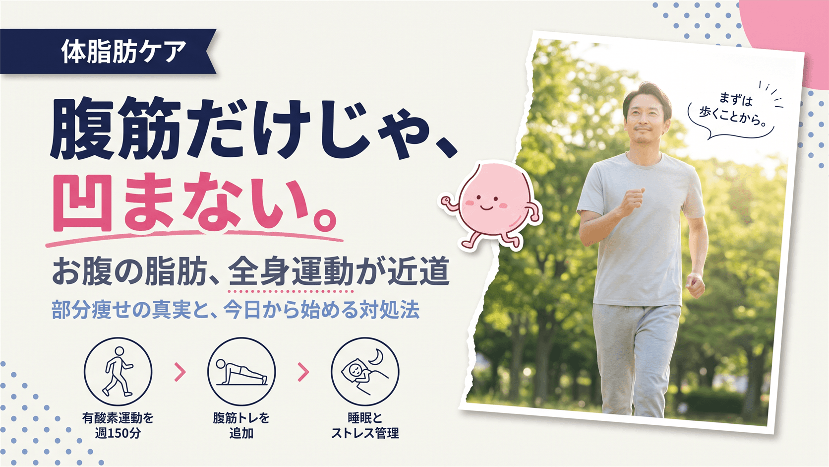 お腹まわりだけ脂肪が落ちないのはなぜですか?部分痩せの真実と実践的な対処法を教えてください。