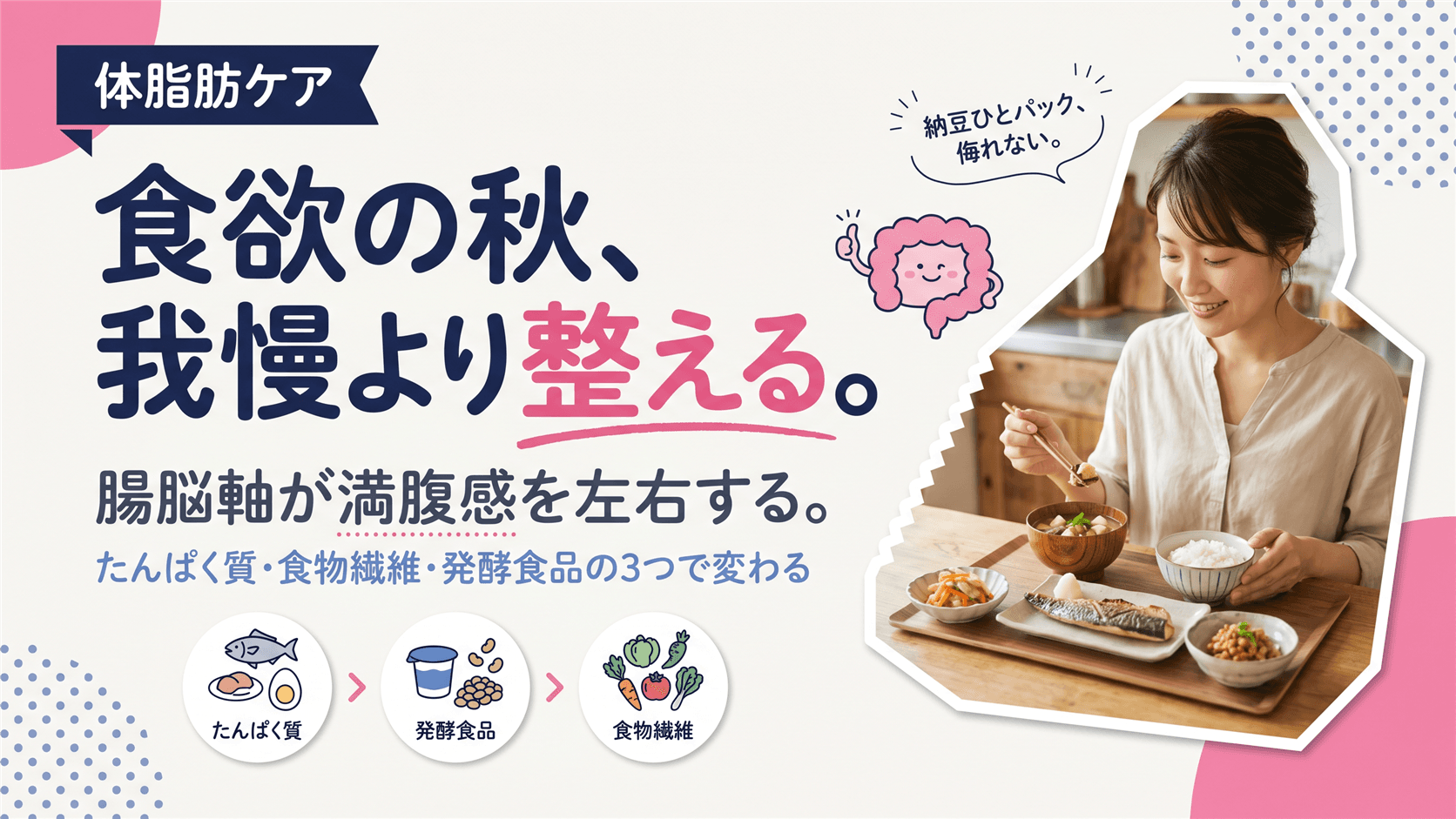 食欲の秋に食べすぎないようにするにはどうすればいいですか?食べながら体重をキープする方法を教えてください。