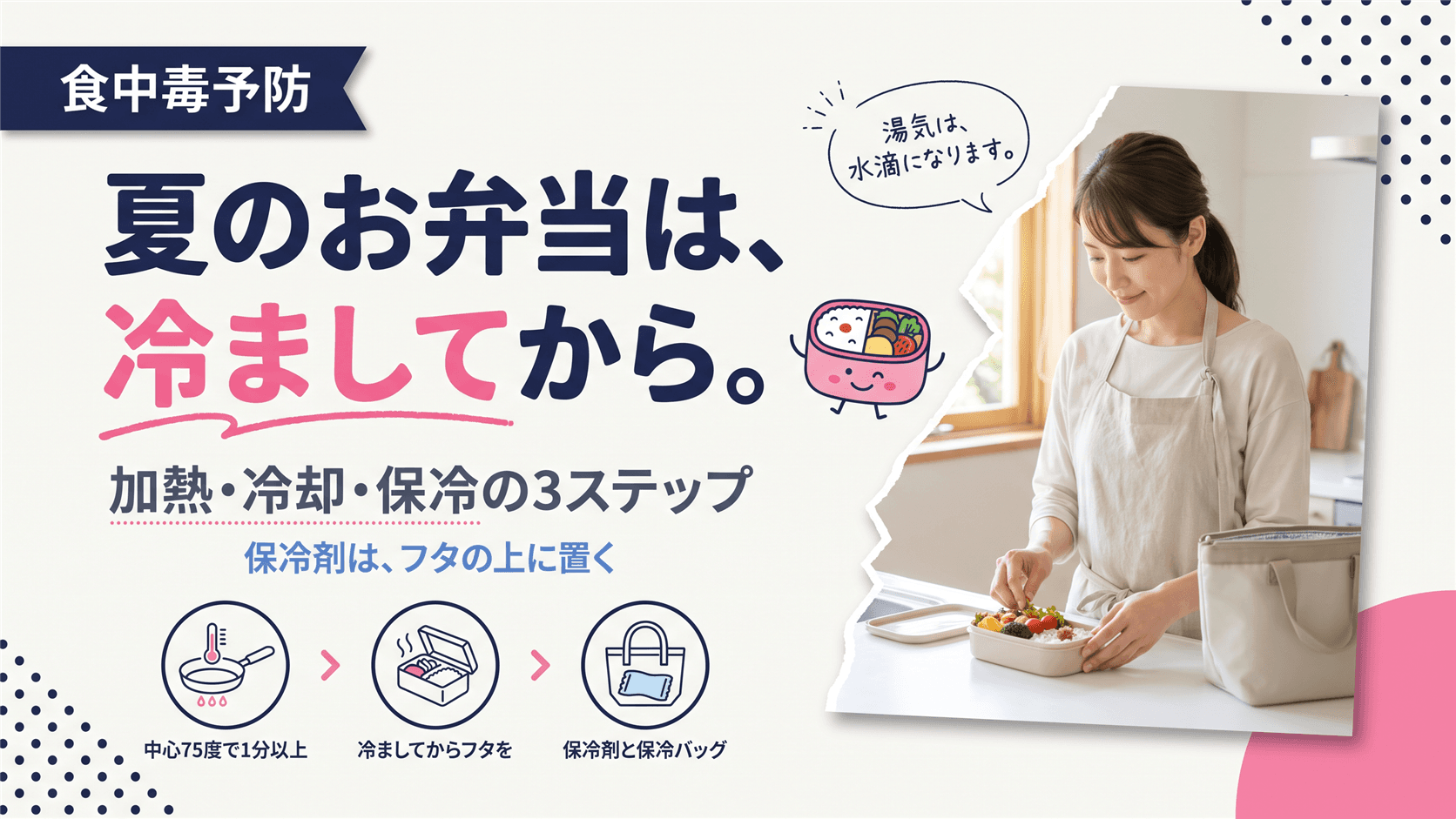 夏のお弁当を傷ませない10のルール|保冷・食材・詰め方