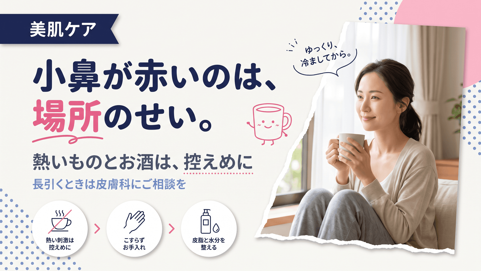 小鼻の赤みが出やすいのはなぜですか?