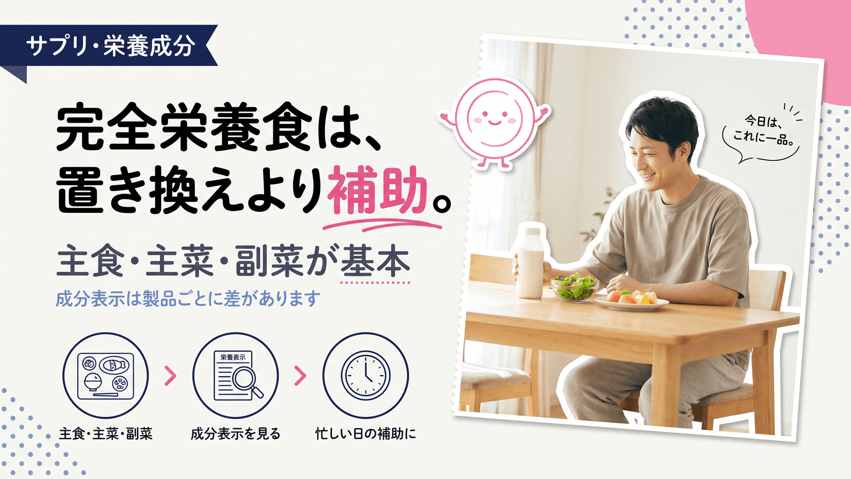 完全栄養食は食事の代わりになりますか?成分と上手な取り入れ方を教えてください。