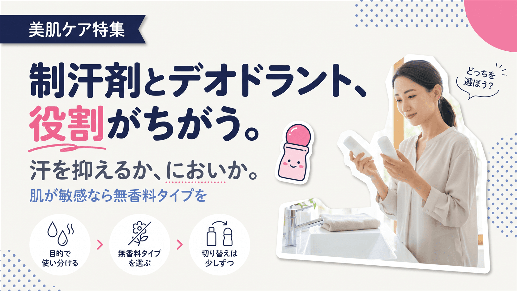 夏の制汗剤の選び方と肌への影響を教えてください。タイプ別の特徴も知りたいです。