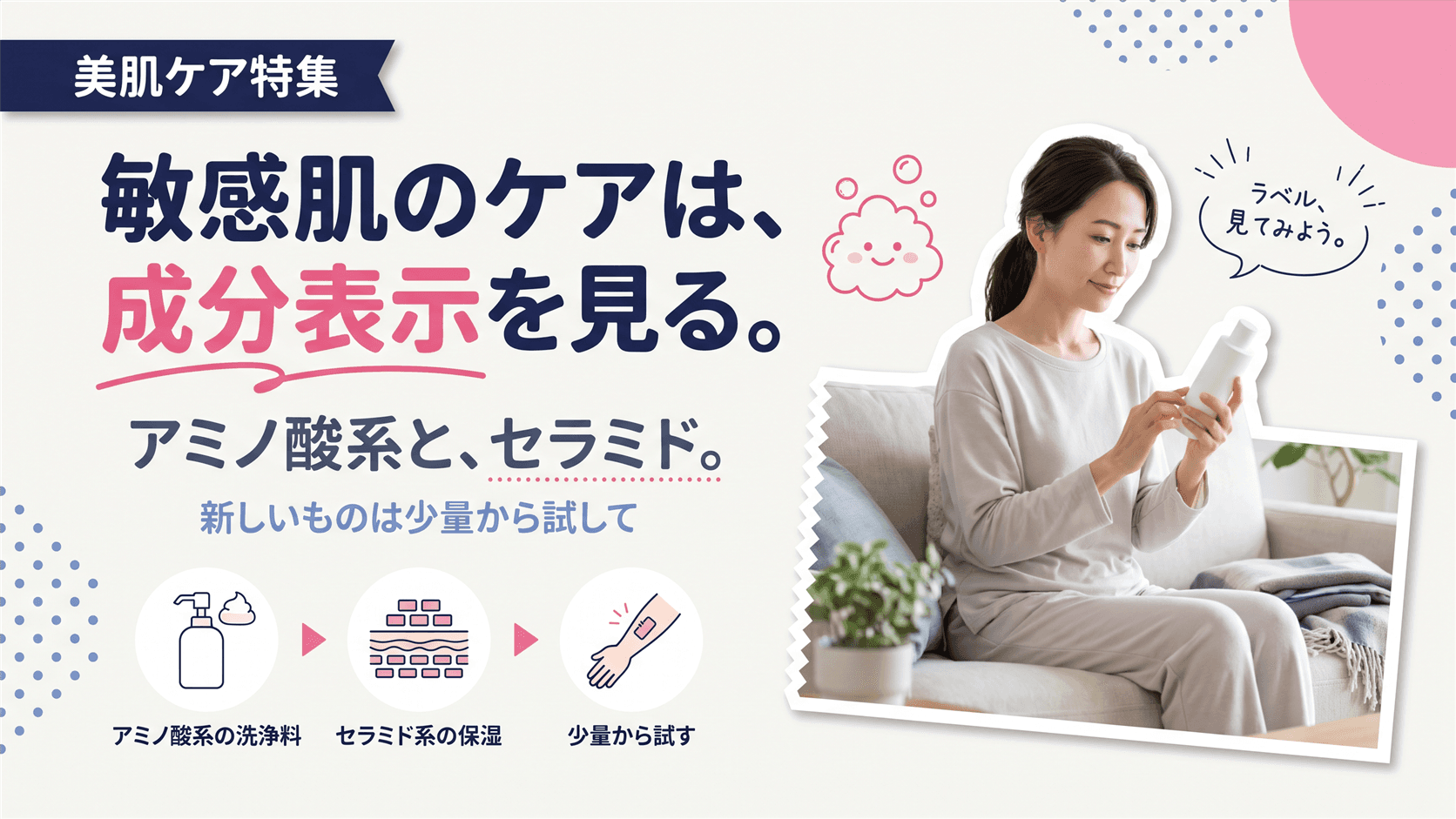 肌が敏感になっていると感じたら、スキンケア習慣で見直したい成分の視点はありますか?