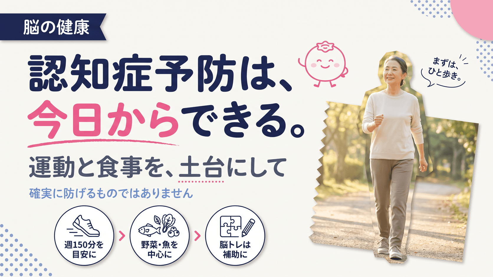 認知症予防によい生活習慣は?今日からできる脳トレと食事を教えてください。