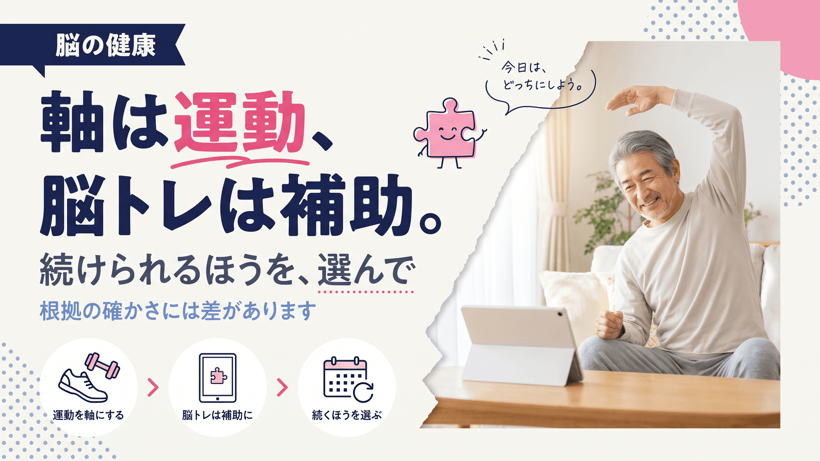 脳の健康には脳トレアプリと運動、どちらが効果的で続けやすいですか?