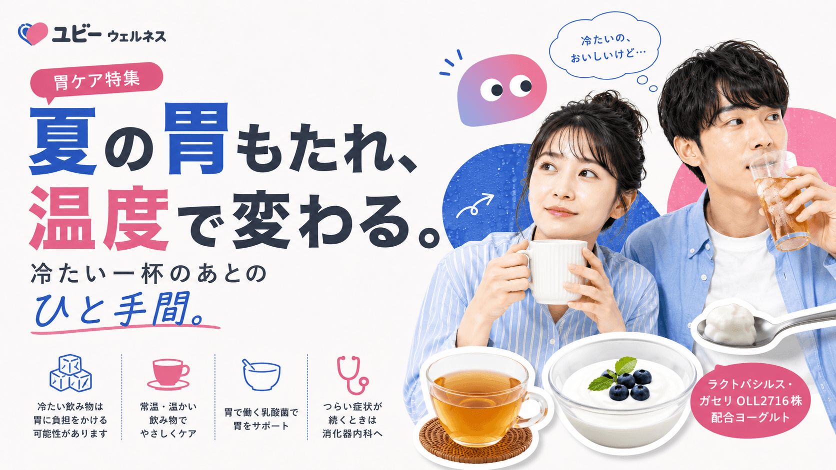 夏になると胃もたれがひどくなります。冷たい飲み物が原因ですか?胃をいたわる食習慣を教えてください。