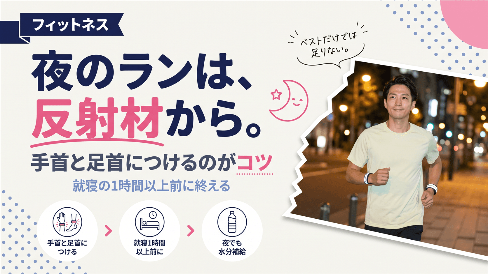 ナイトランのメリットと安全対策|暑い夏の新習慣